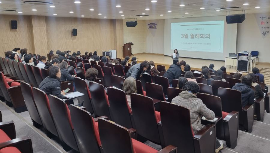 노인맞춤돌봄서비스 3월 월례회의