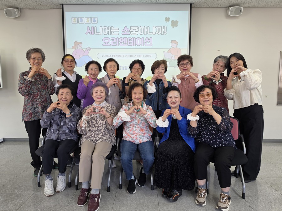 2026년 ‘시소(시니어는 소중하니까!)’ 3기 오리엔테이션 진행