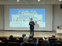 2025년 노인일자리 및 사회활동 지원사업 안전교육 진행 팔달청춘사업단