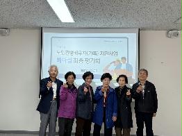 2024년 노인간병배우자(가족) 지원사업 헤아림 11월 3주 평가회 진행