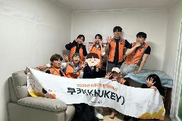 [경희대학교 쿠키(KHU-KEY)와 함께하는 주거환경개선사업 2차 서비스 연계
