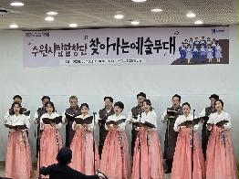 2026년 수원시립합창단 「찾아가는 예술무대」 진행
